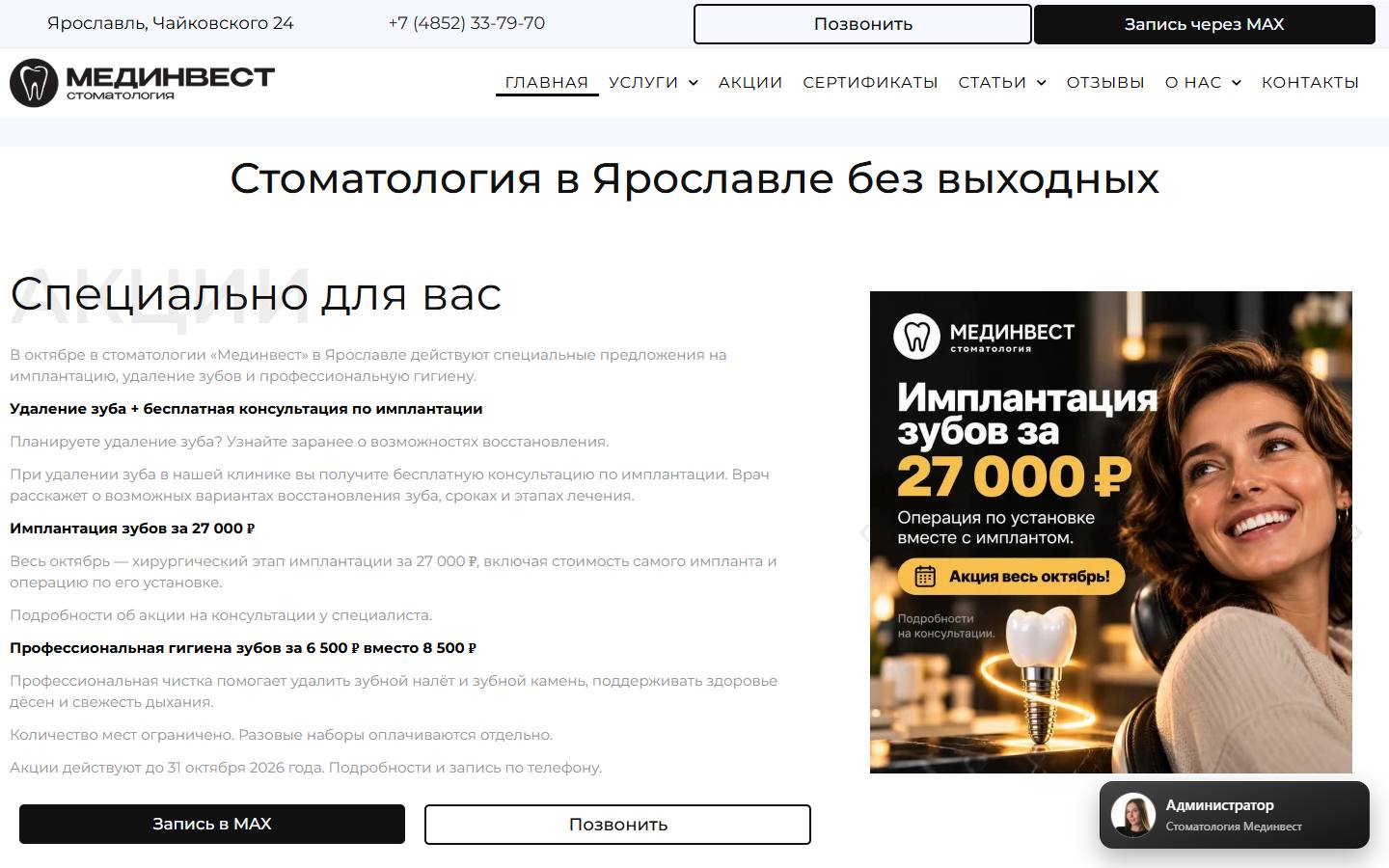 Главная страница сайта Мединвест (med-76.ru)