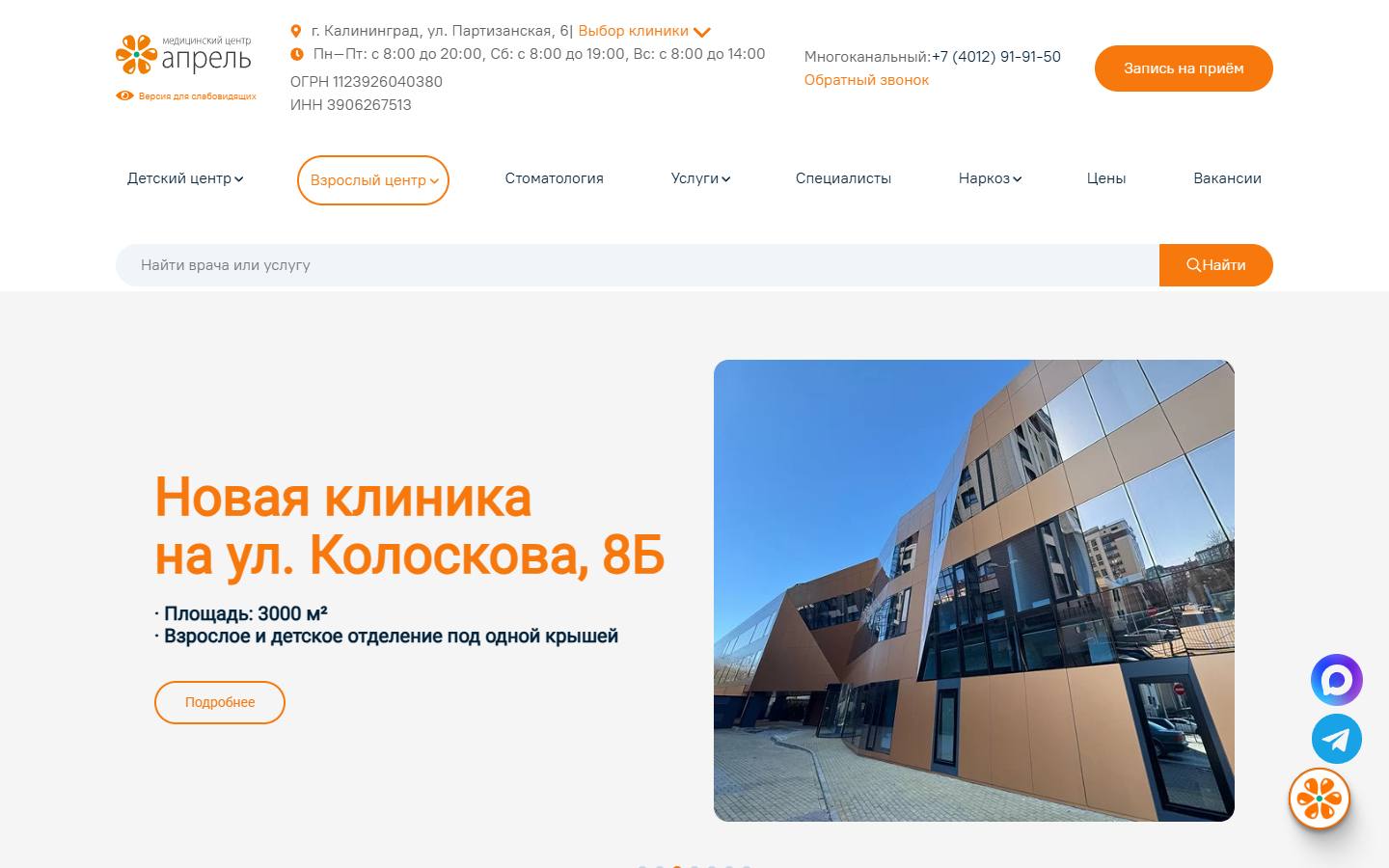 Главная страница сайта Апрель (med-aprel.ru)
