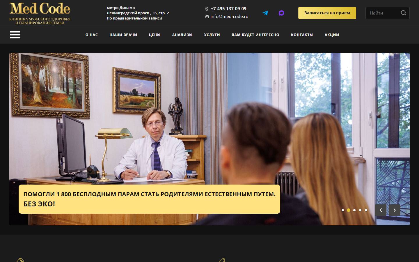 Главная страница сайта МедКод (med-code.ru)