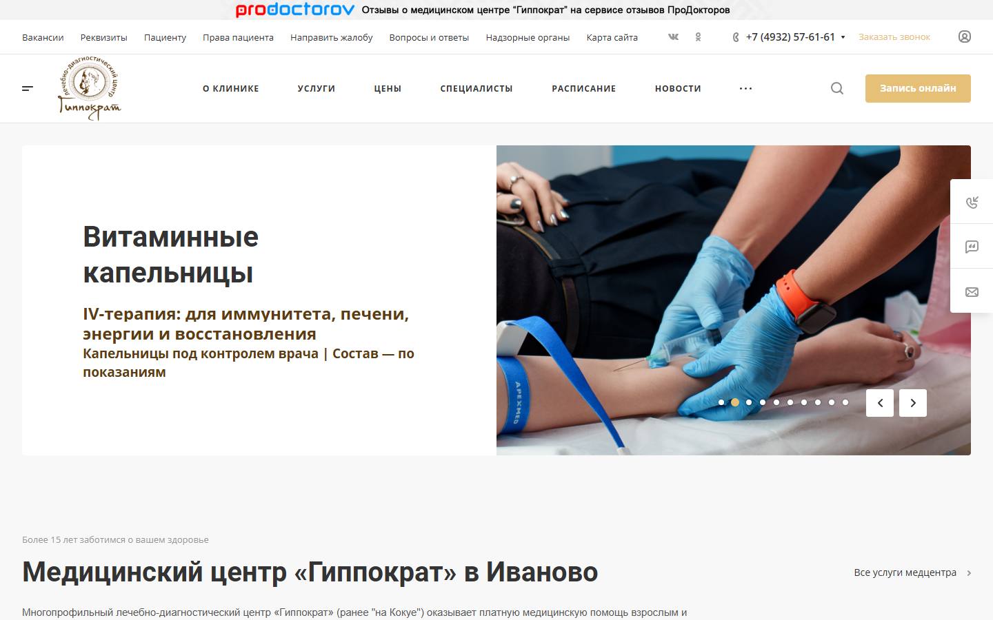 Главная страница сайта Медицинский центр Гиппократ (med-iv.ru)