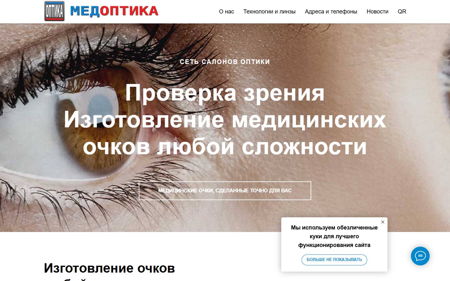 Главная страница сайта Медоптика (med-optic.ru)