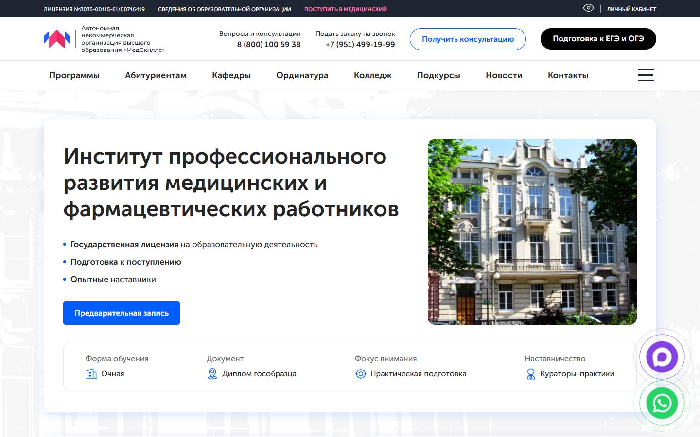Главная страница сайта МедСкиллс (med-skills.ru)