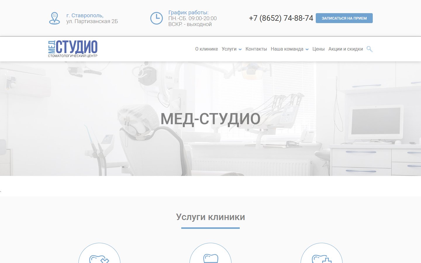 Главная страница сайта Мед-Студио (med-studio.ru)