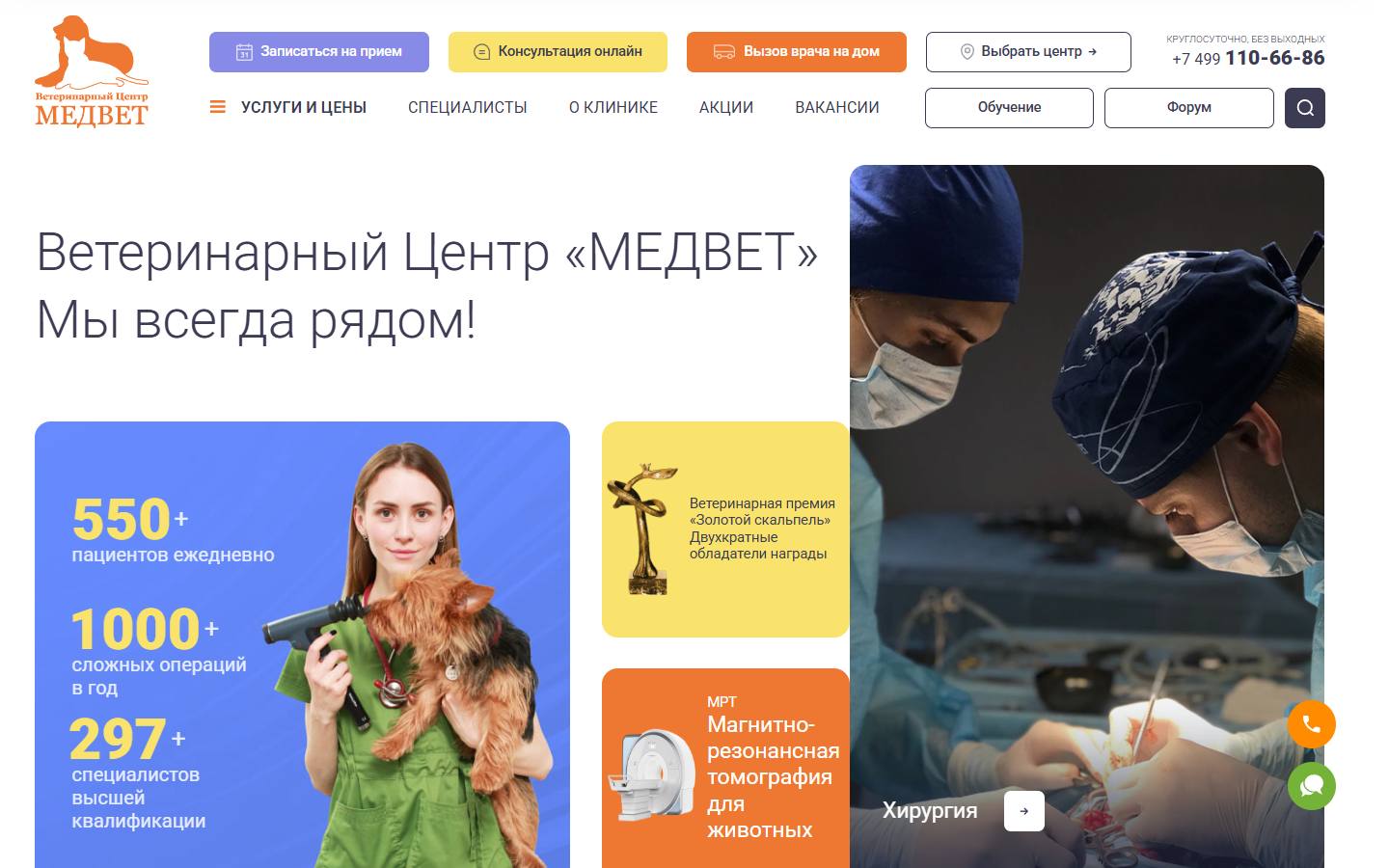 Главная страница сайта Медвет (med-vet.ru)
