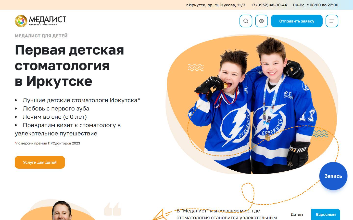 Главная страница сайта Медалист (medalist-stom.ru)