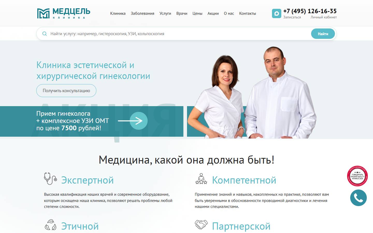Главная страница сайта Медцель (medcel.ru)