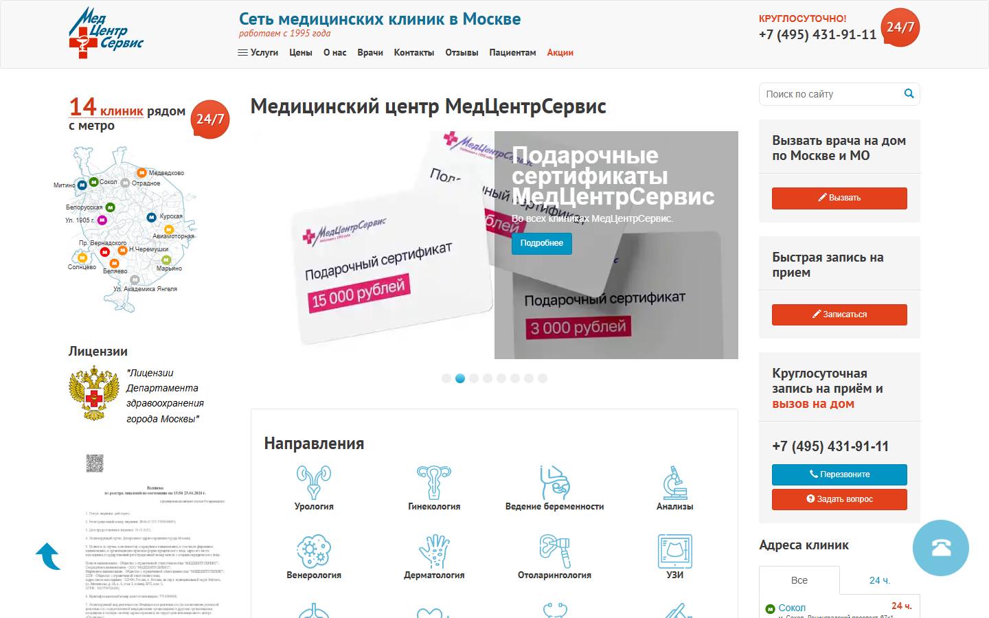 Главная страница сайта МедЦентрСервис (medcentrservis.ru)