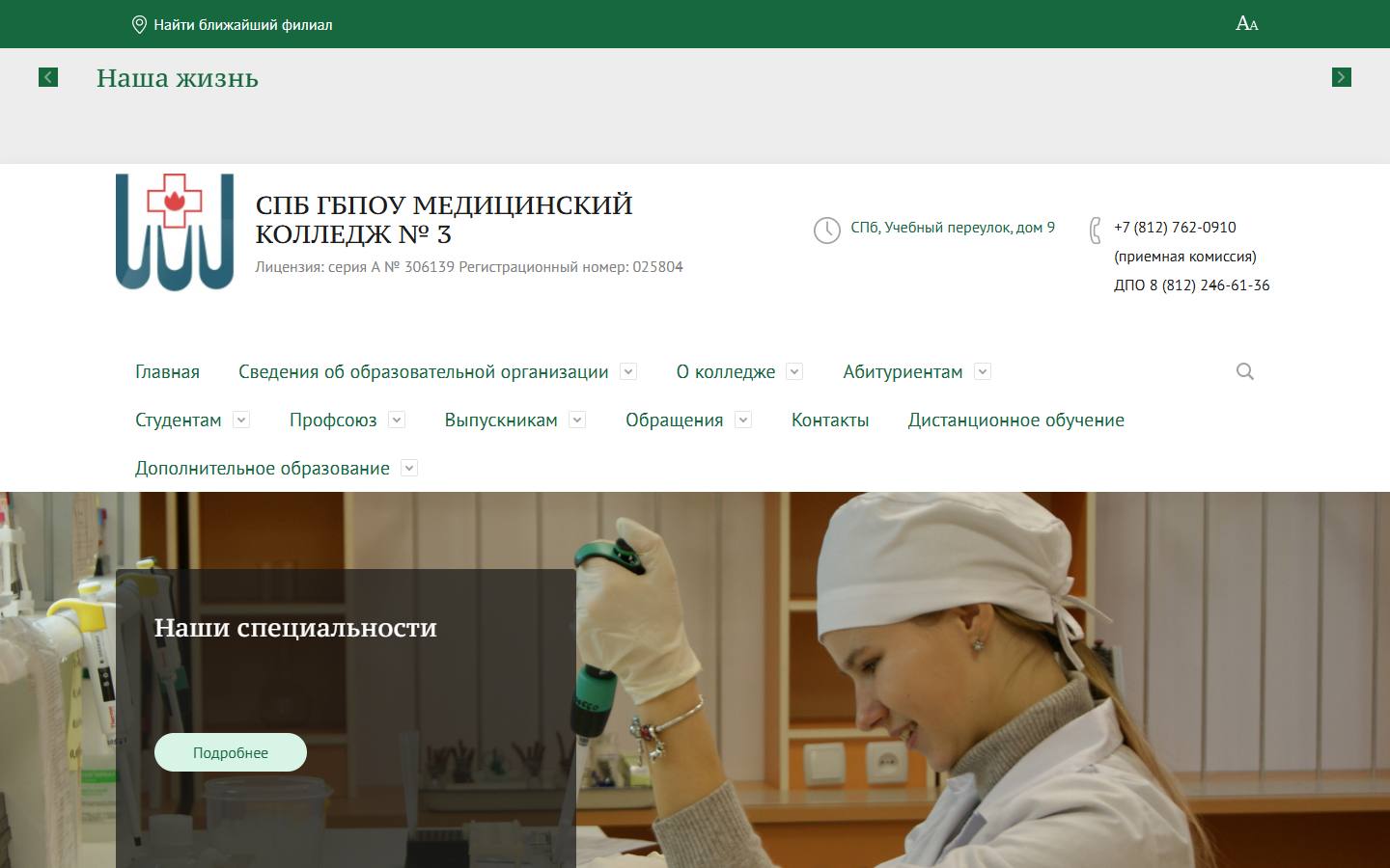 Главная страница сайта Медицинский колледж № 3 (medcol3.ru)