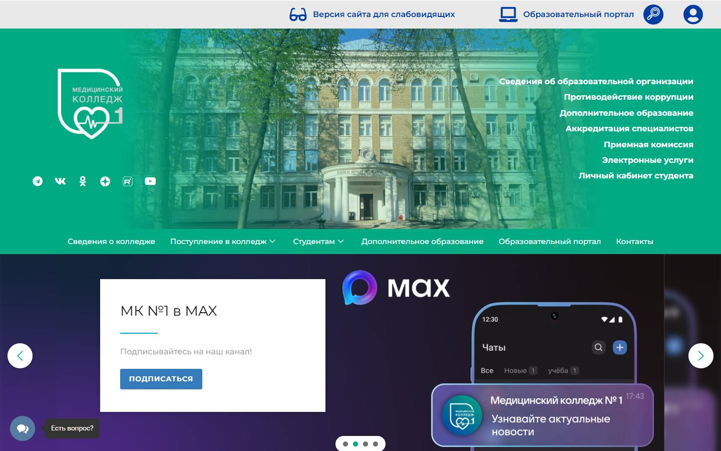 Главная страница сайта Медицинский колледж № 1 (medcollege.ru)