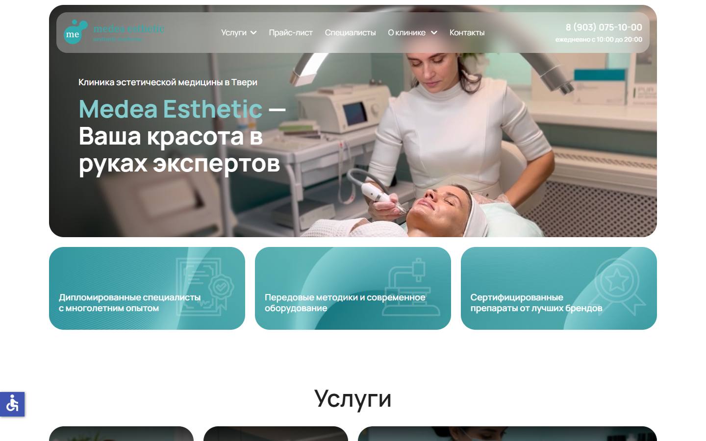 Главная страница сайта Медея Эстетик (medea-tver.ru)