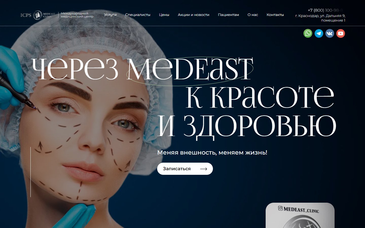 Главная страница сайта Medeast (medeast23.ru)