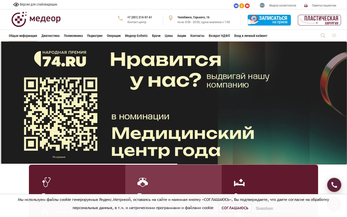 Главная страница сайта Медеор (medeor74.ru)