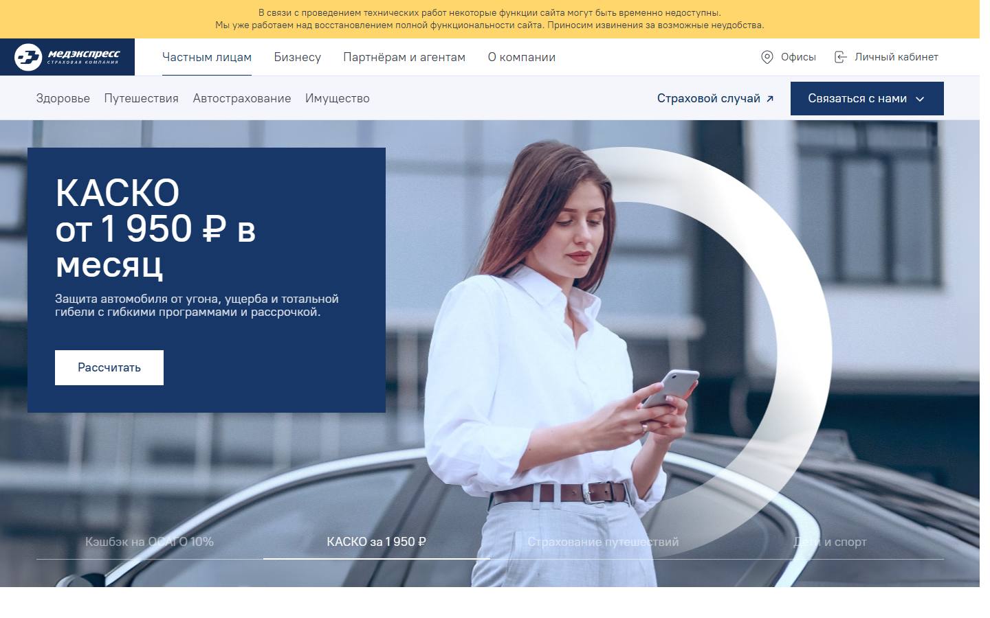 Главная страница сайта Медэкспресс (medexpress.ru)