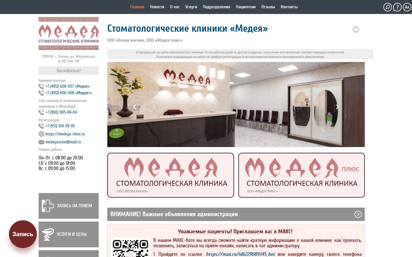 Главная страница сайта Медея (medeya-clinic.ru)