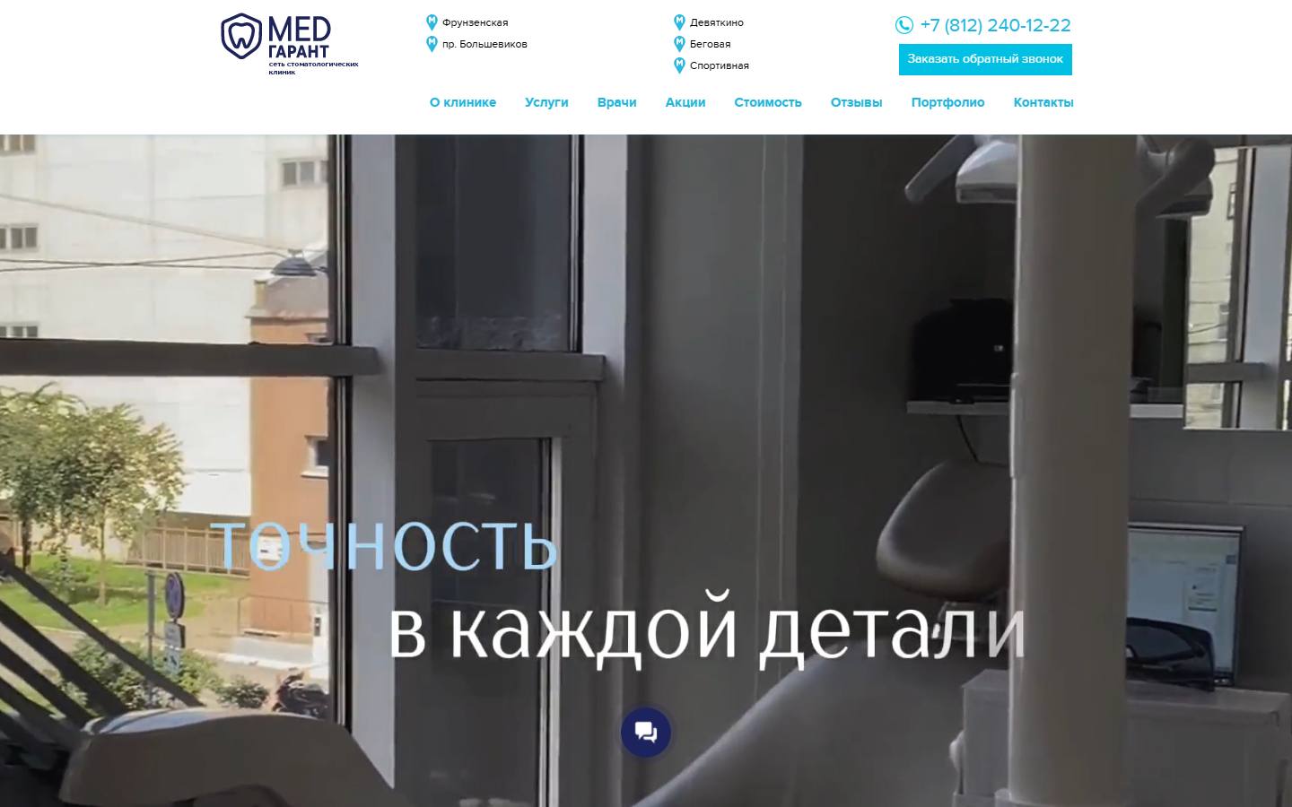 Главная страница сайта МедГарант (medgarant-spb.ru)