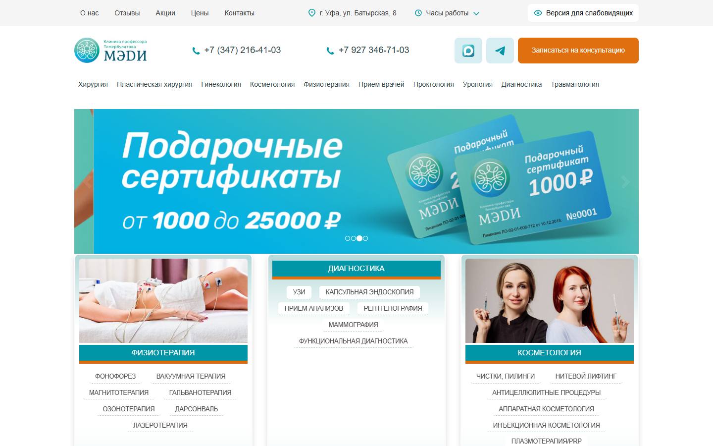 Главная страница сайта Мэди (medi-clinic.ru)