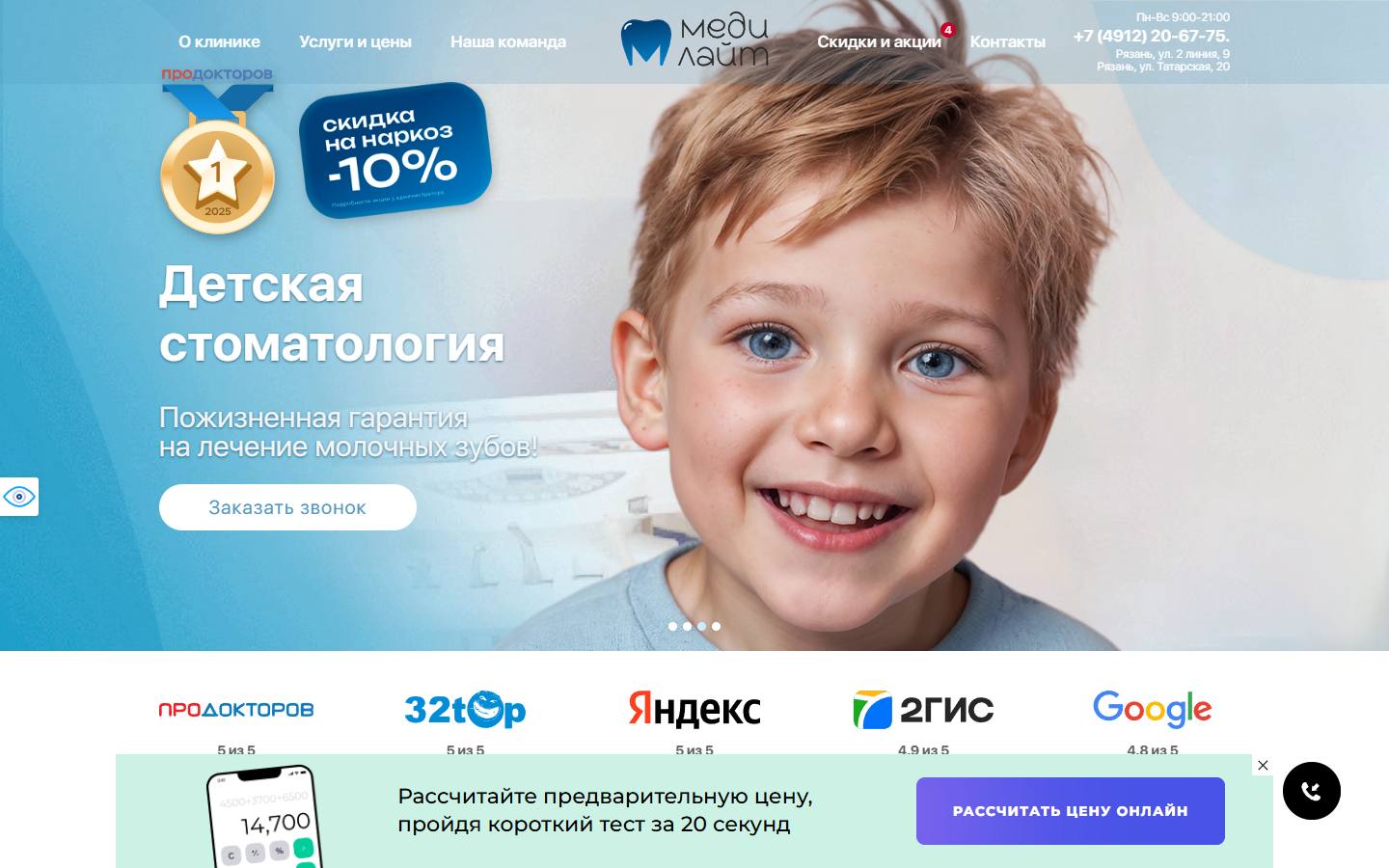 Главная страница сайта Меди Лайт (medi-light.ru)