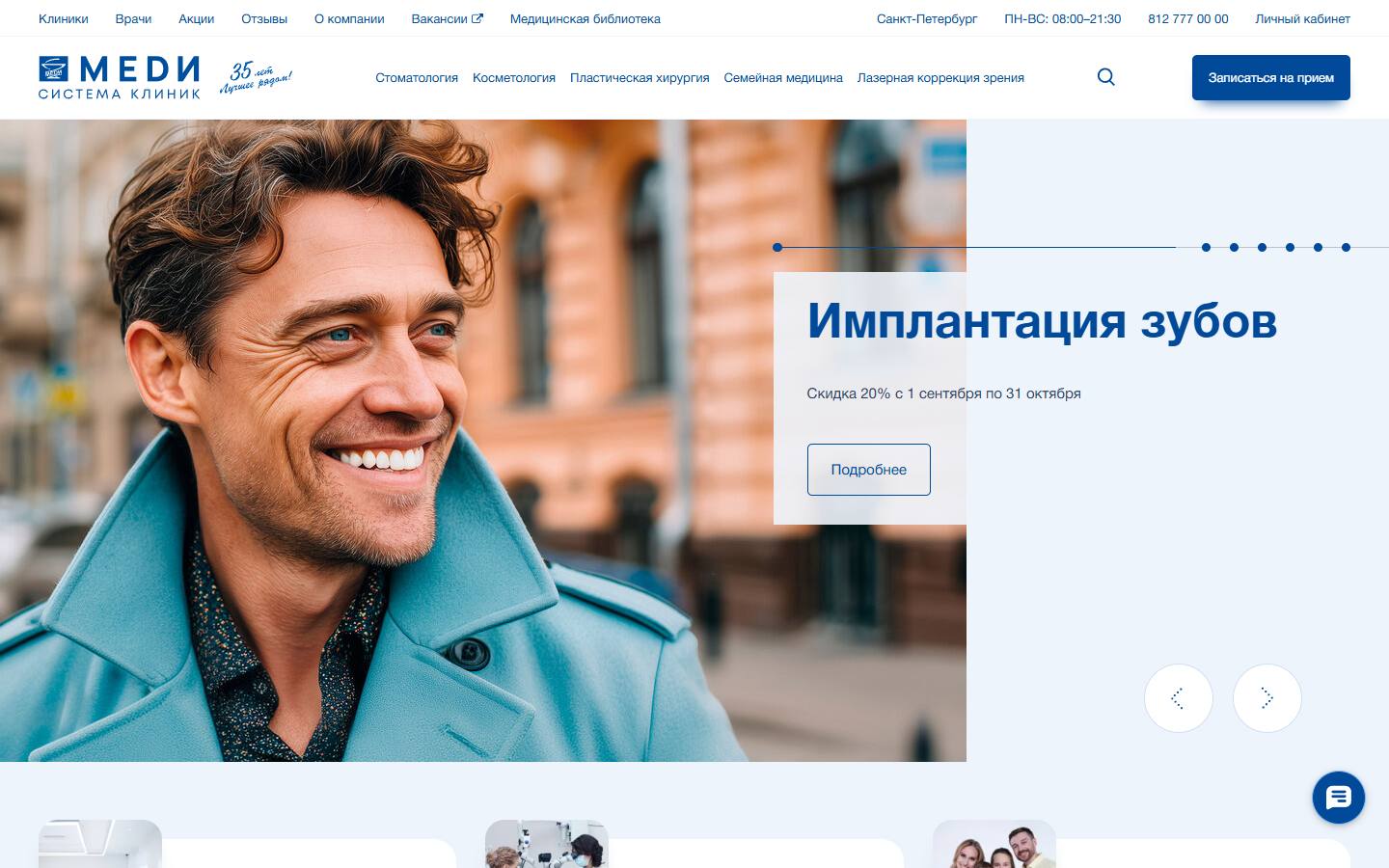 Главная страница сайта МЕДИ — офтальмология (medi.spb.ru)