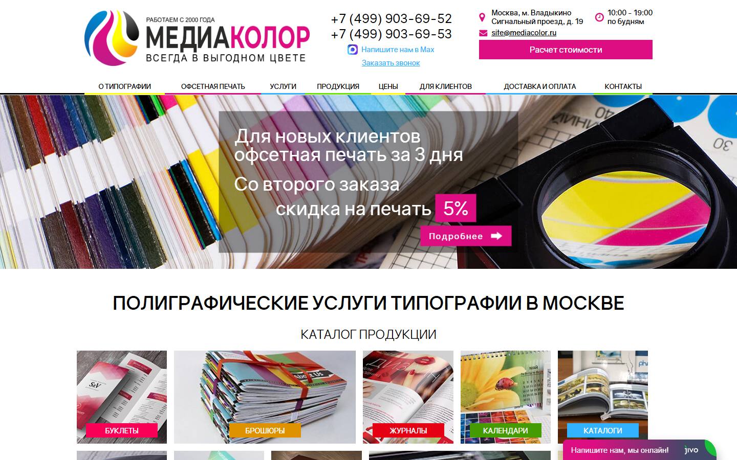 Главная страница сайта Медиаколор (mediacolor.ru)