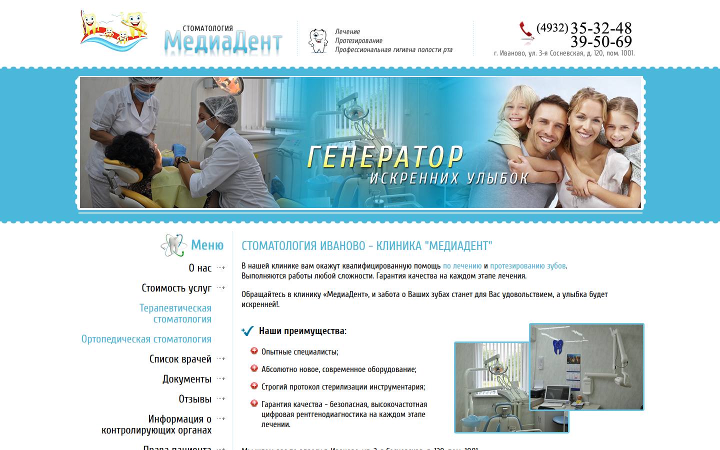 Главная страница сайта МедиаДент (mediadent37.ru)