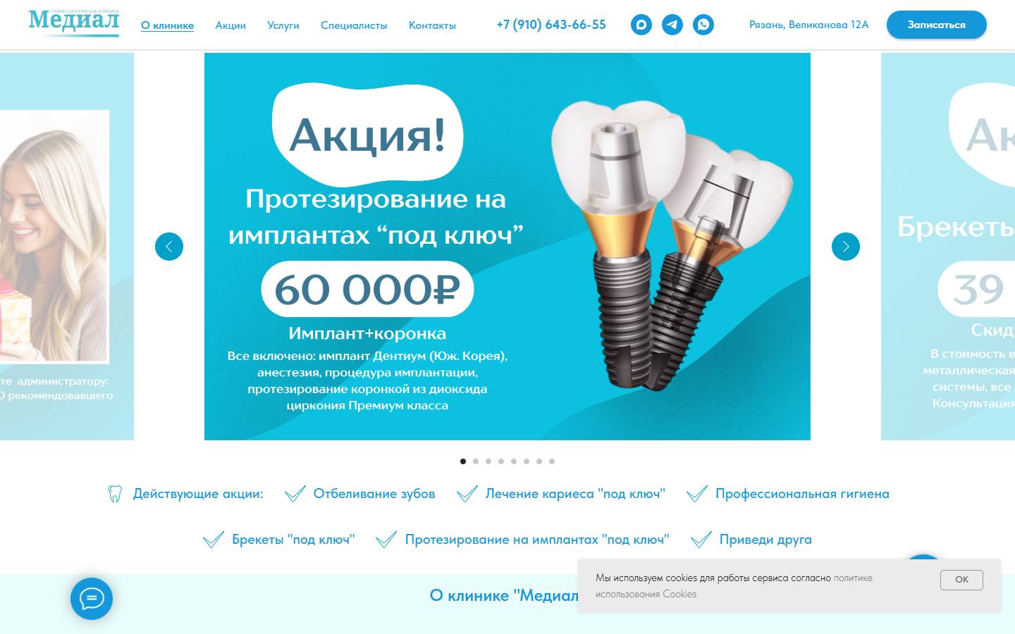 Главная страница сайта Медиал (medial-dental.ru)