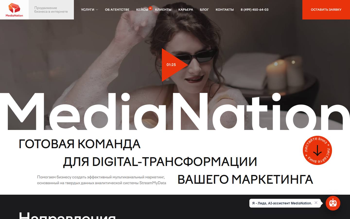 Главная страница сайта MediaNation (medianation.ru)