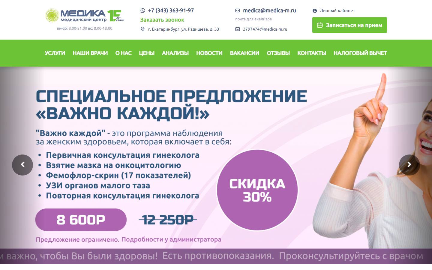 Главная страница сайта Медика (medica-m.ru)