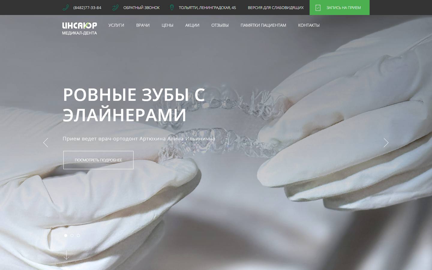 Главная страница сайта Инсаюр Медикал-Дента (medical-denta.ru)