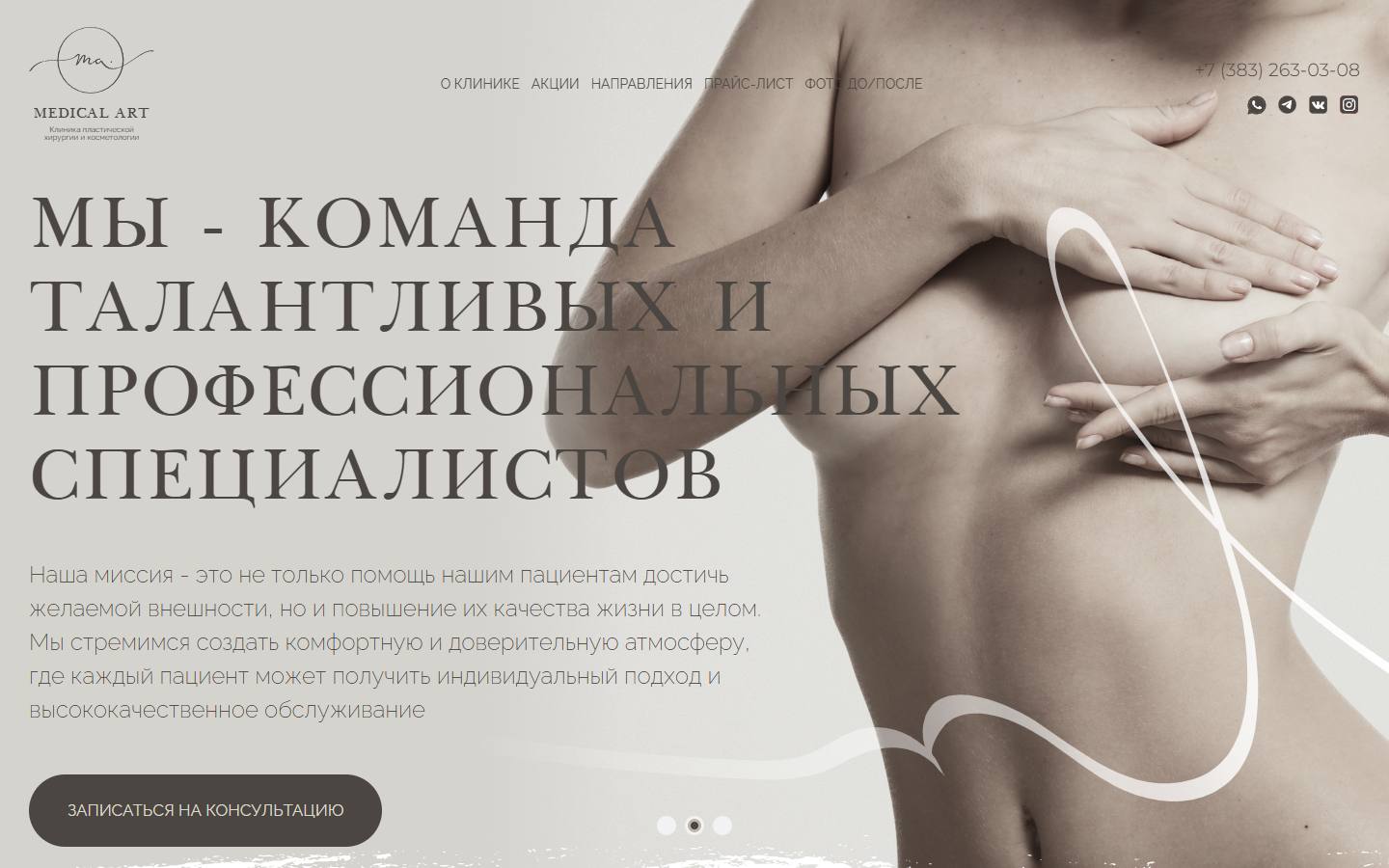Главная страница сайта Medical Art (medicalartclinic.ru)