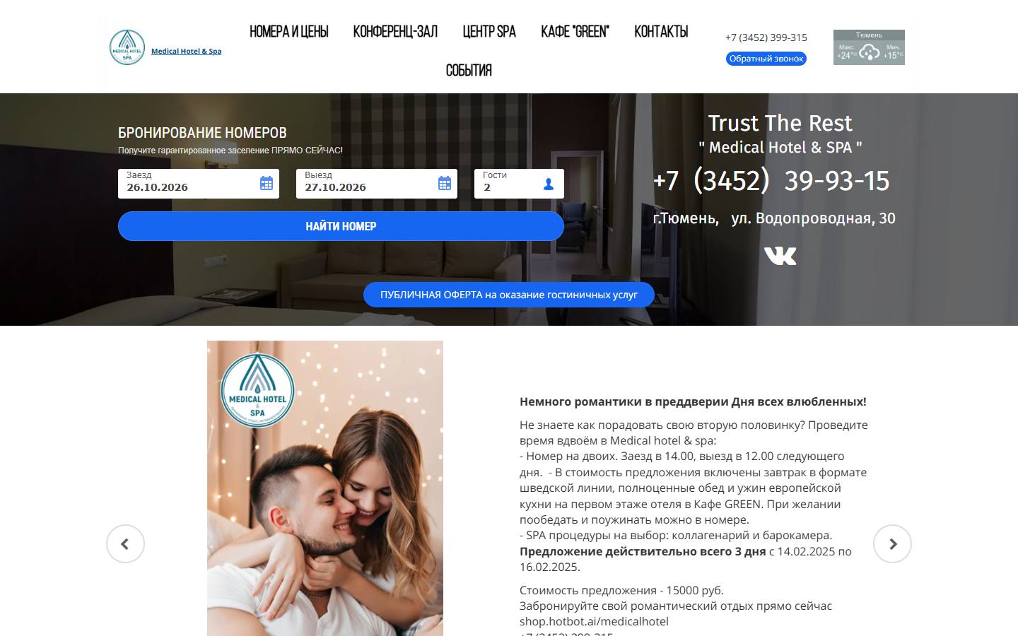 Главная страница сайта Medical Hotel & SPA (medicalhotel.ru)