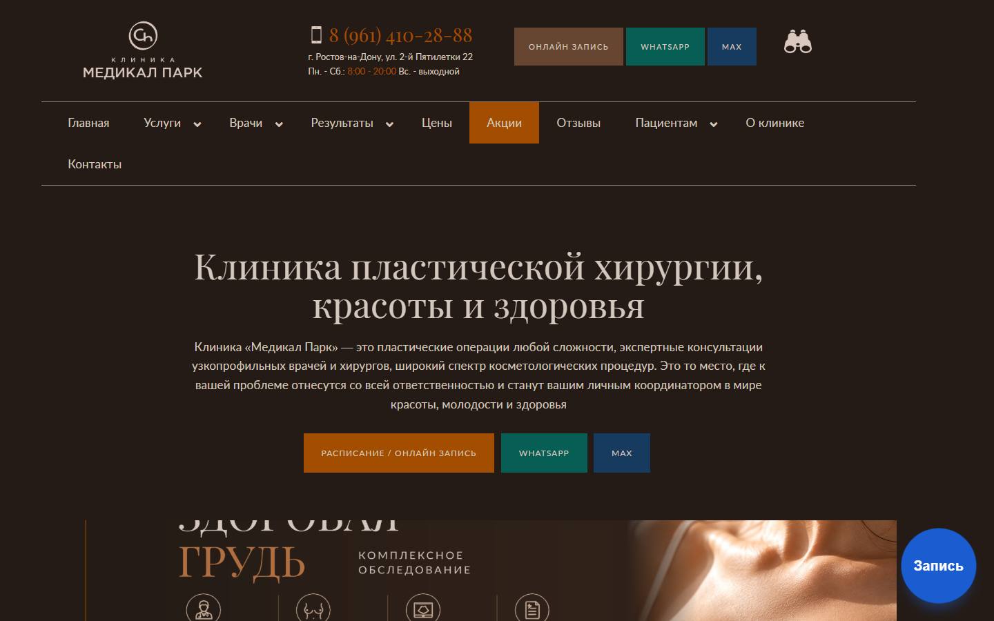 Главная страница сайта Медикал Парк (medicalpark.su)