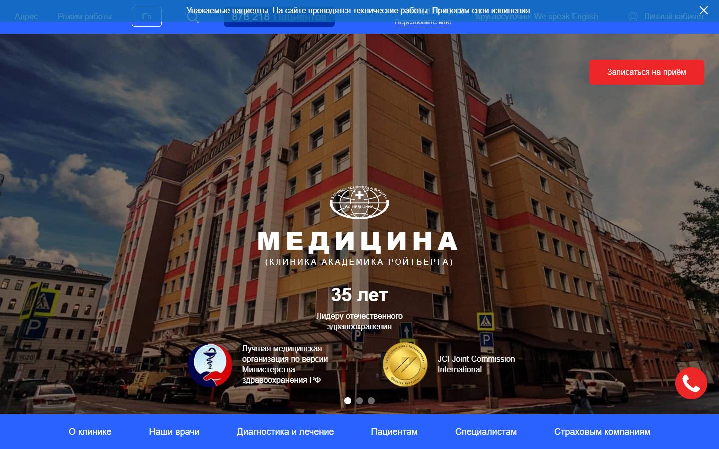 Главная страница сайта Медицина (medicina.ru)