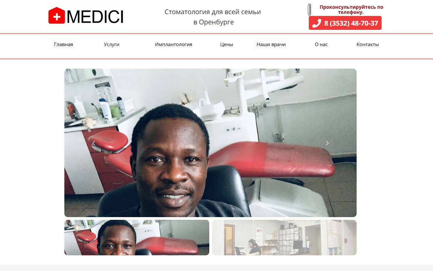 Главная страница сайта Медицинский инновационный центр (medicistom.ru)