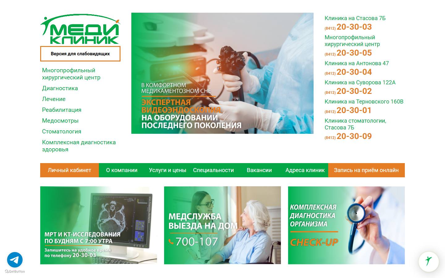 Главная страница сайта Медиклиник (mediclinic.ru)