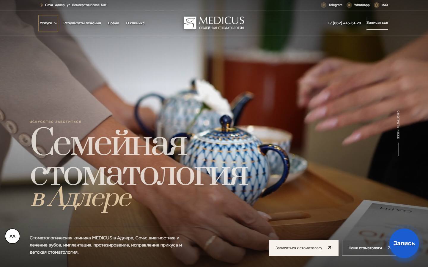 Главная страница сайта Медикус (medicus-sochi.ru)