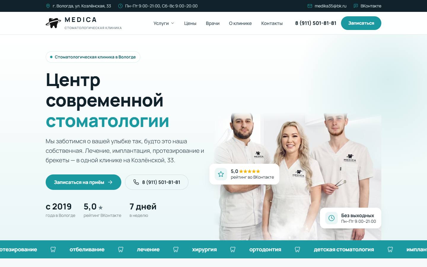 Главная страница сайта Медика (medika35.ru)