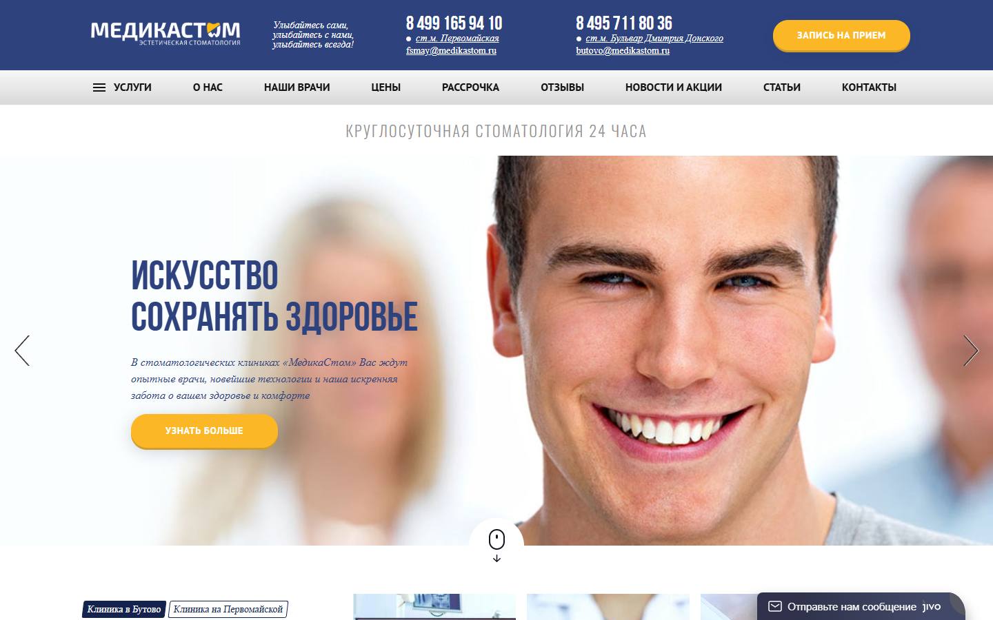 Главная страница сайта Медикастом (medikastom.ru)