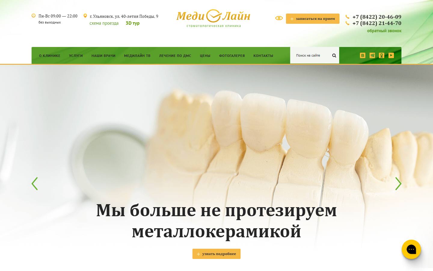 Главная страница сайта МедиЛайн (mediline-ul.ru)