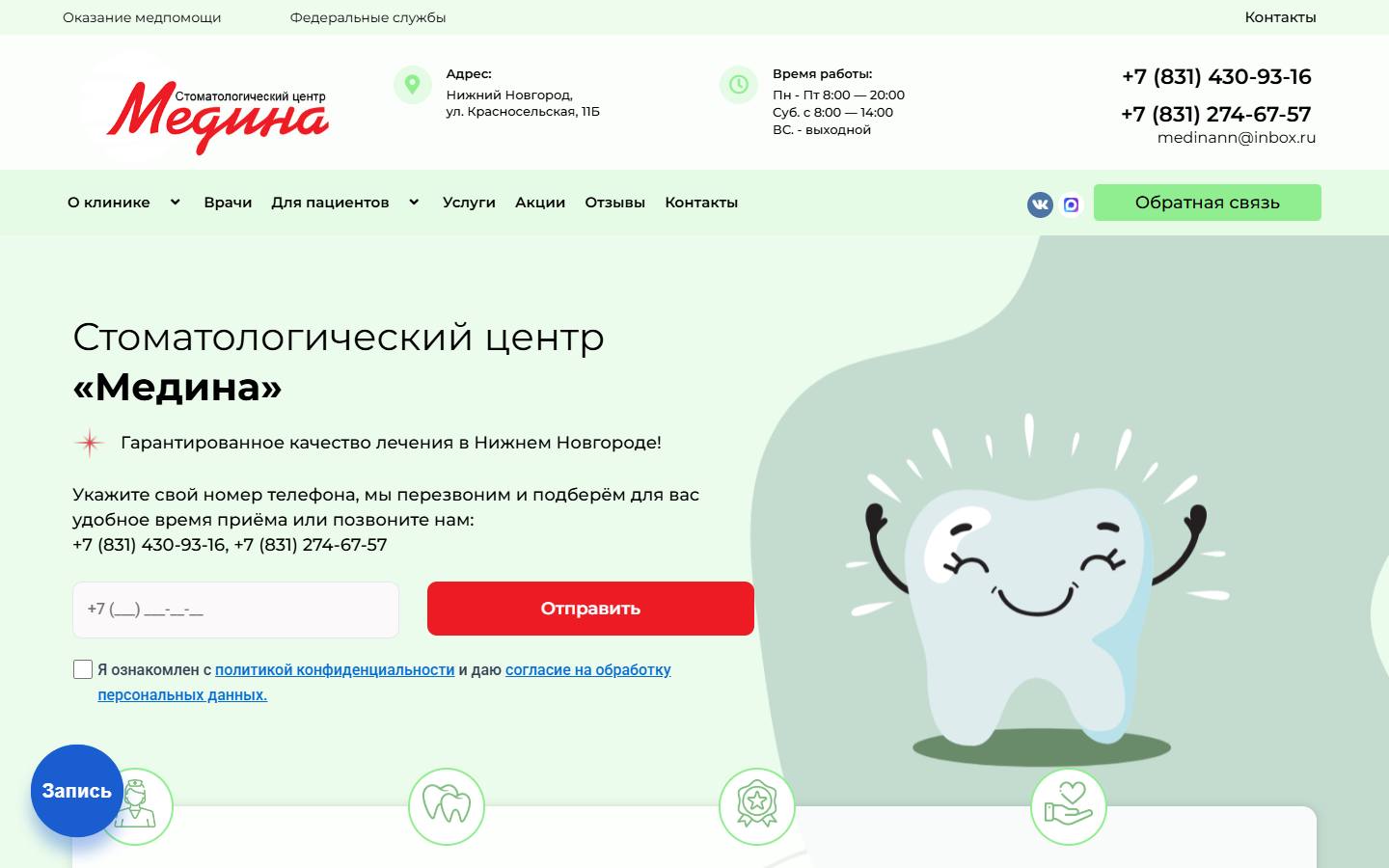 Главная страница сайта Медина (medina-nn.ru)