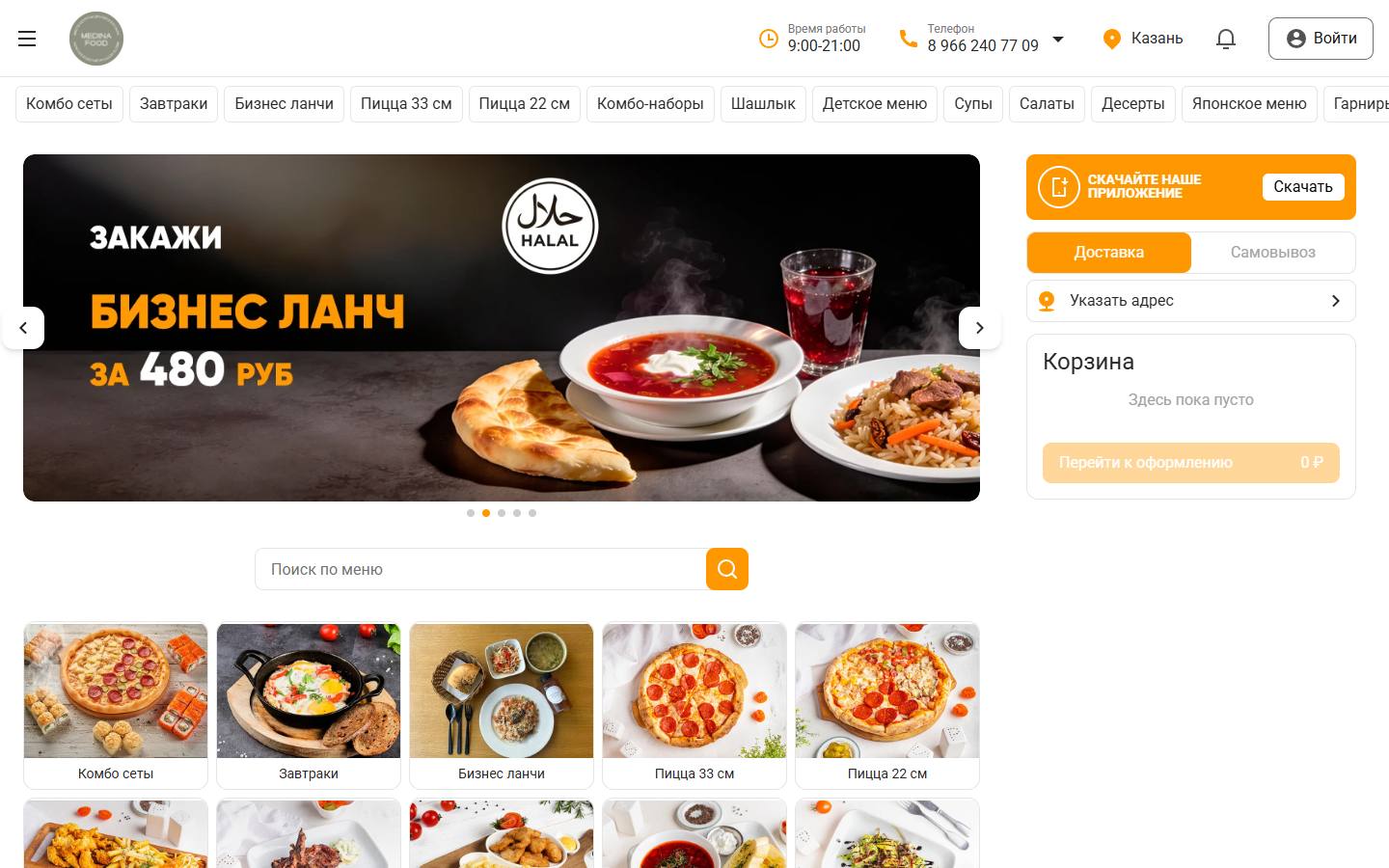 Главная страница сайта Медина Food (medinafoodkzn.ru)