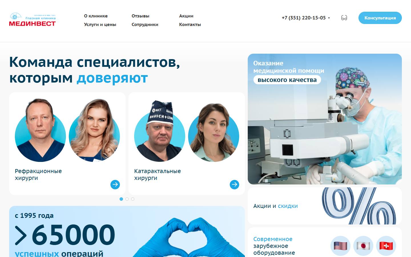 Главная страница сайта Мединвест (medinvestltd.ru)