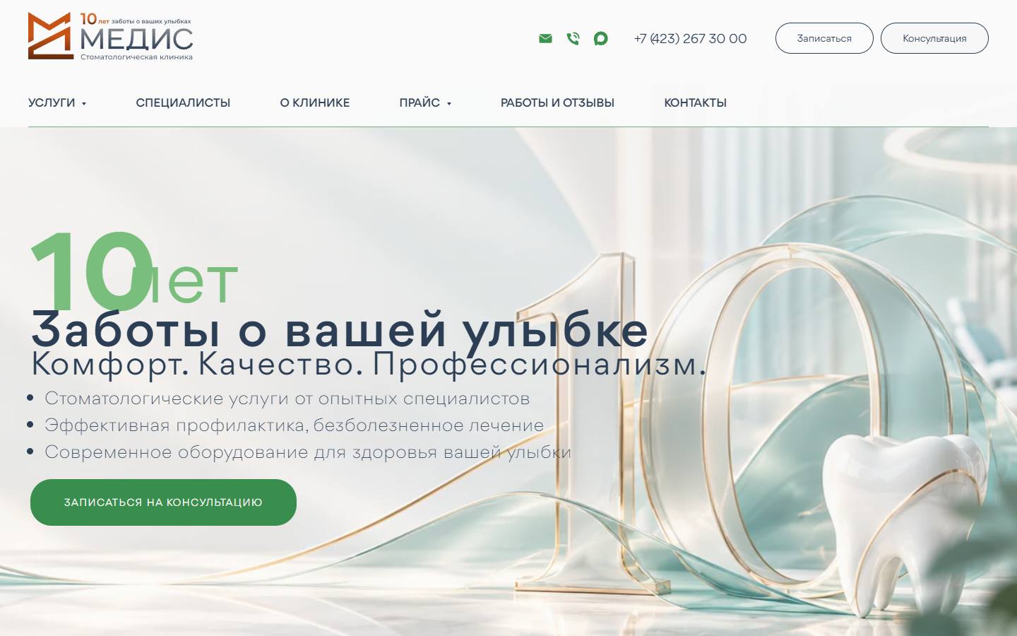 Главная страница сайта Медис (medisdent.ru)