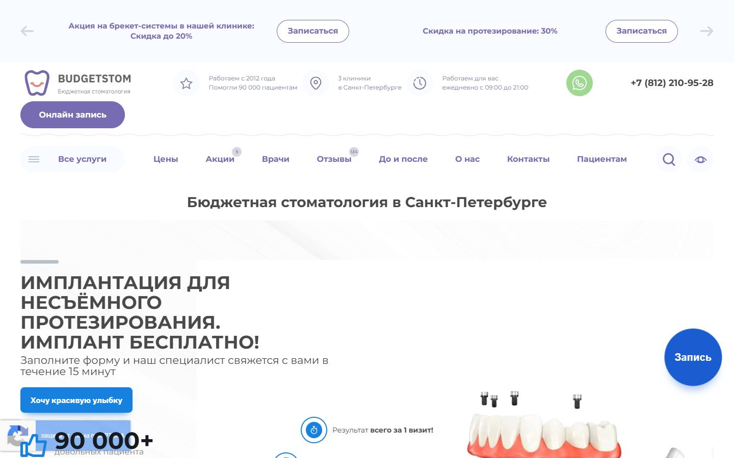 Главная страница сайта Бюджетная стоматология (medistarspb.ru)