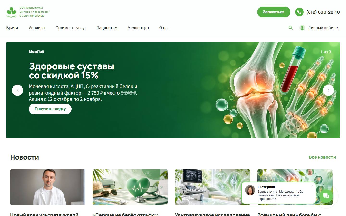 Главная страница сайта МедЛаб (medlabspb.ru)