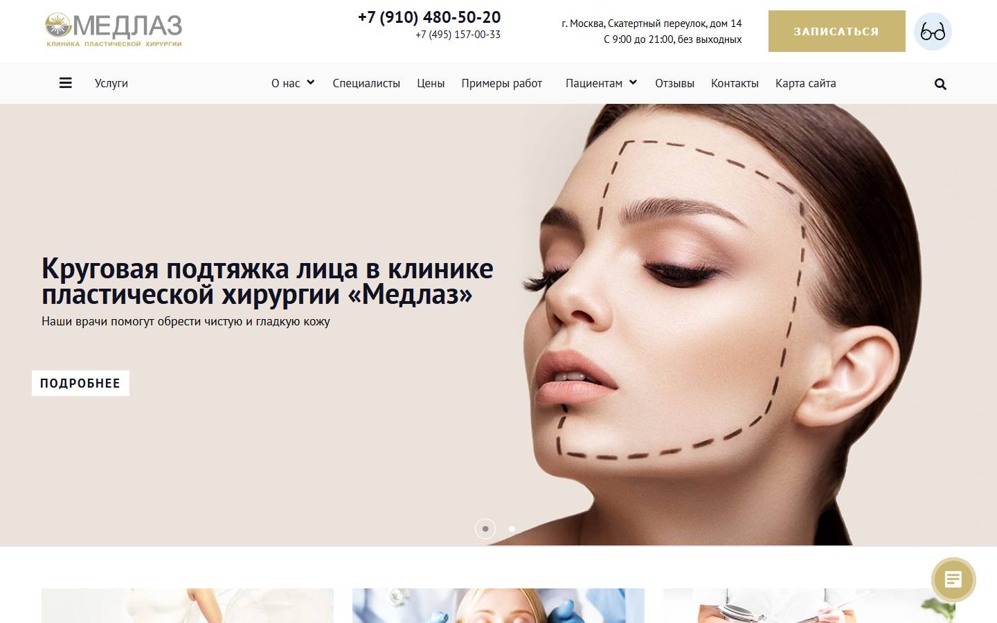 Главная страница сайта Медлаз (medlaz.ru)