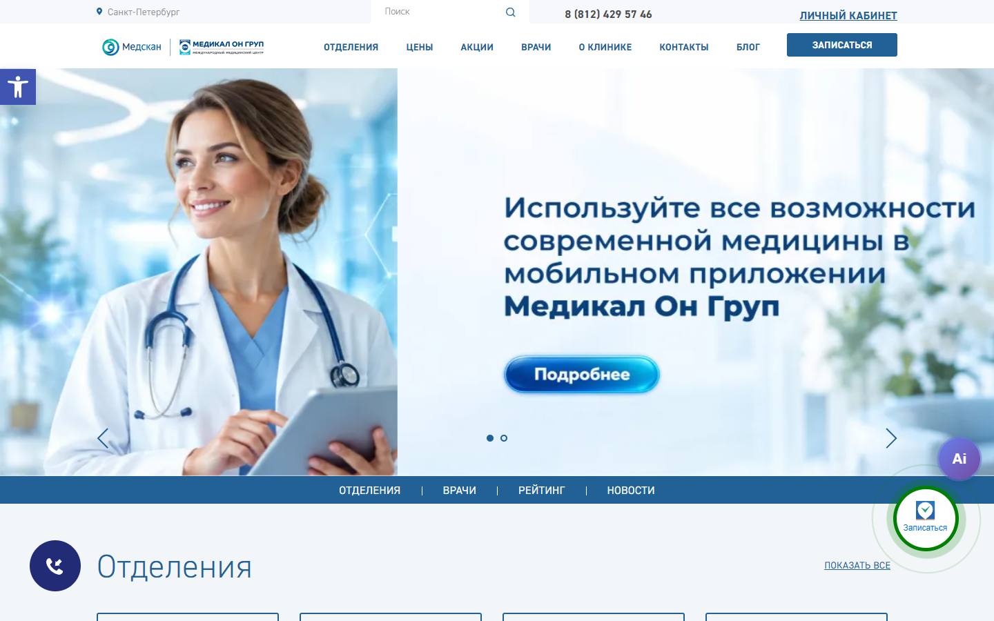 Главная страница сайта Медикал Он Груп (medongroup-spb.ru)