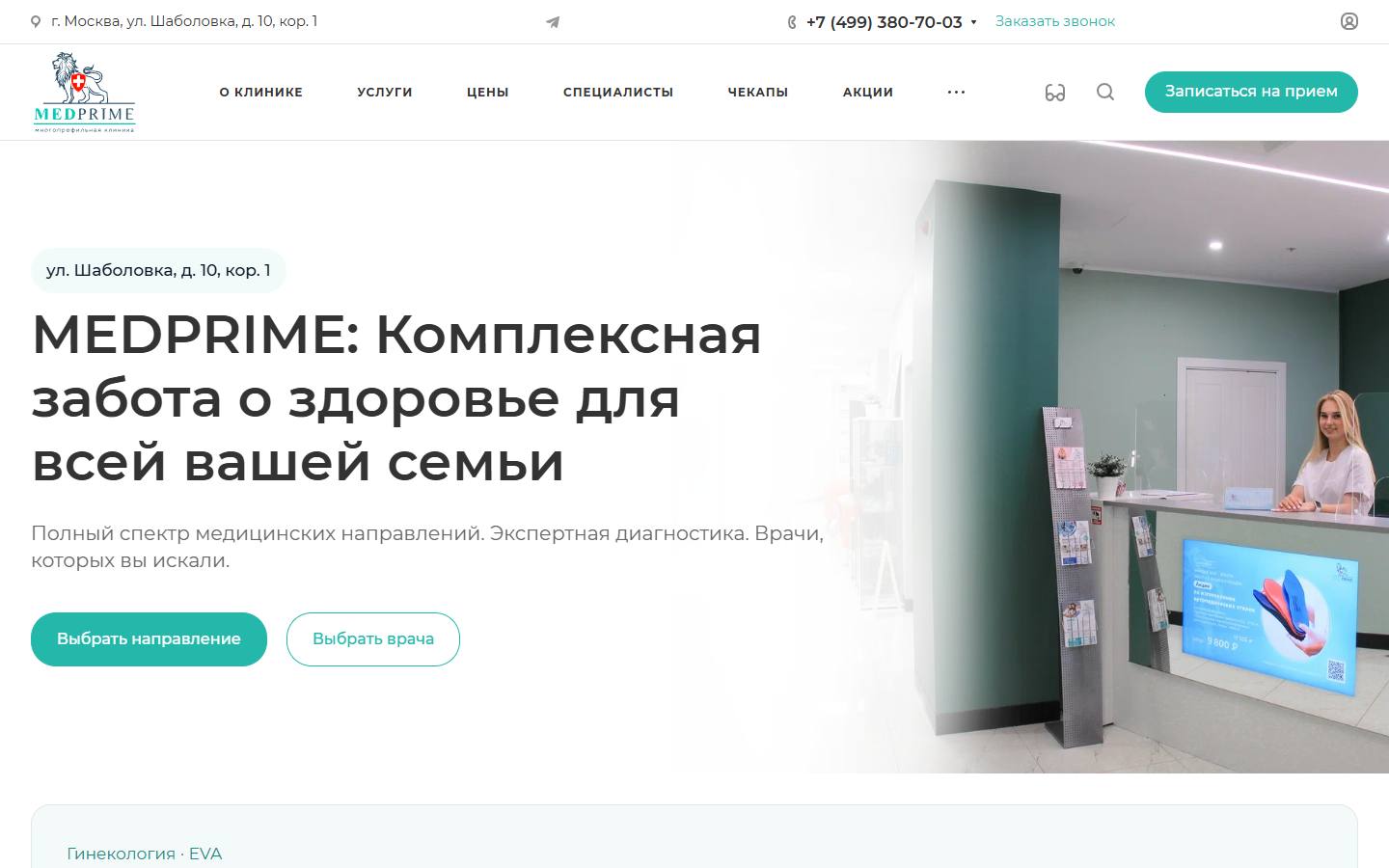 Главная страница сайта MEDPRIME (medprime-clinic.ru)