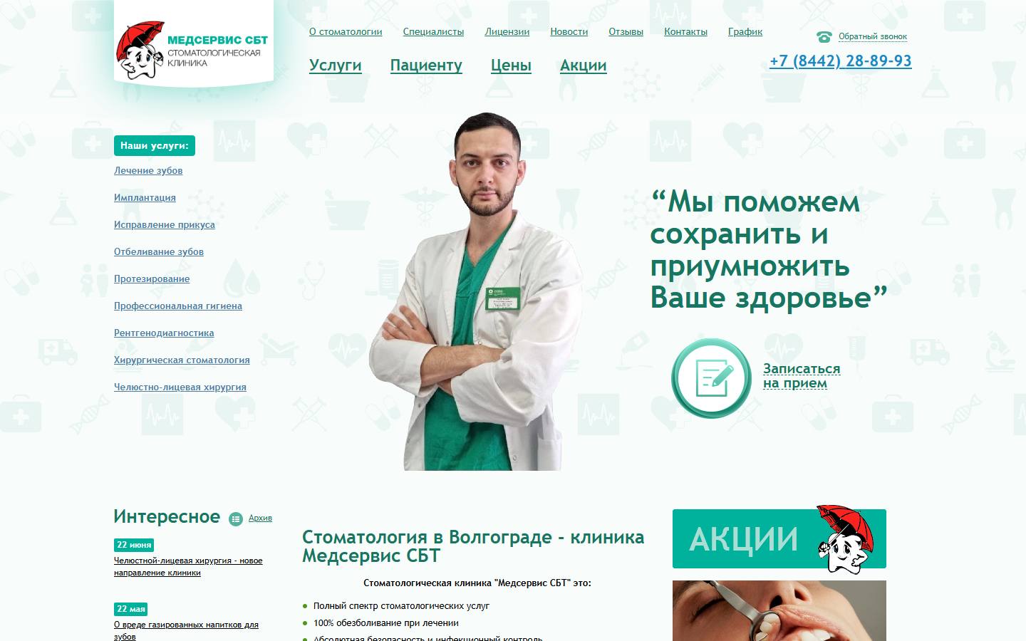 Главная страница сайта Медсервис СБТ (medsbt.ru)