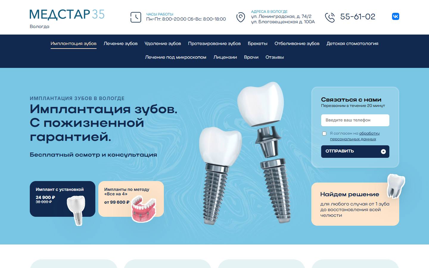 Главная страница сайта Медстар (medstars35.ru)