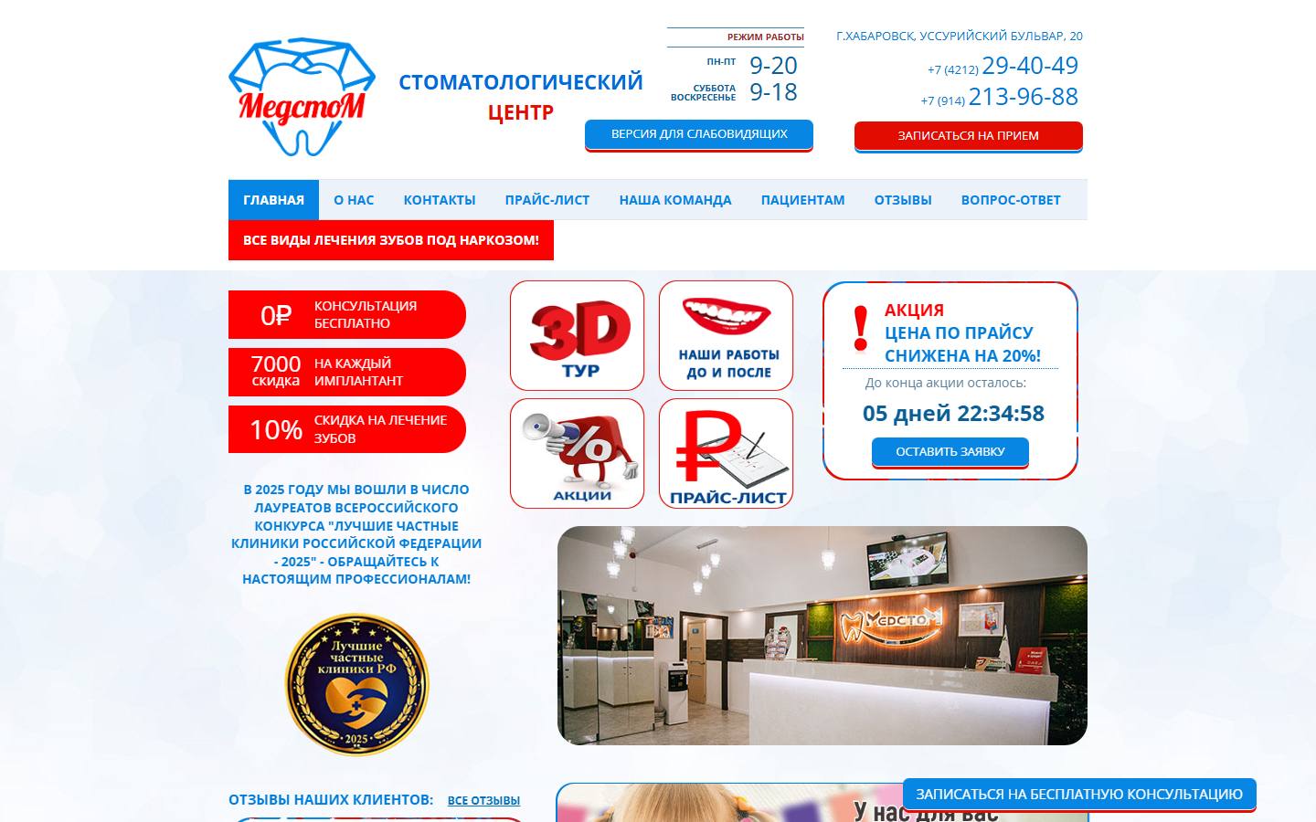 Главная страница сайта МедстоМ (medstom27.ru)